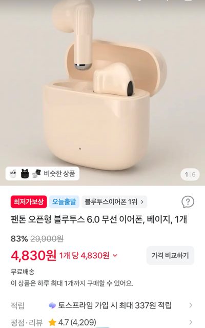 Panton オープン型 Bluetooth 6.0 ワイヤレスイヤホン、ベージュ、1個