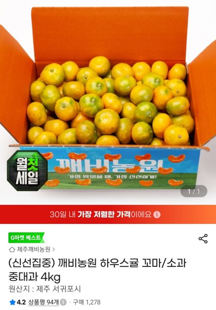 제주도 하우스귤 꼬마소과/중과 4kg 카할