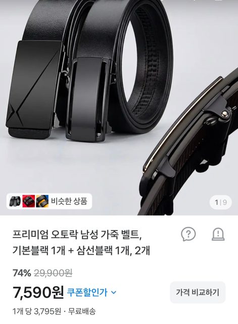 프리미엄 오토락 남성 가죽 벨트, 기본블랙 1개 + 삼선블랙 1개, 2개
