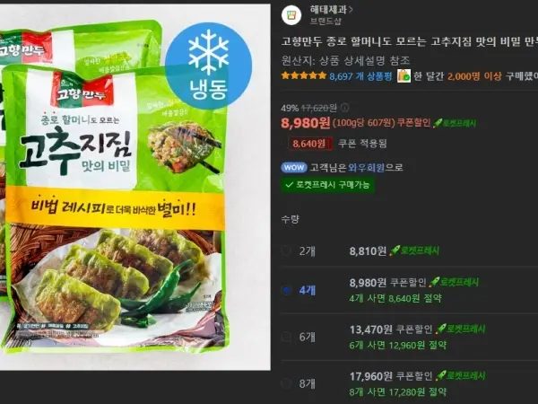 종로할머니도 모르는 고추지짐 맛의 비밀만두 370g*4 8980