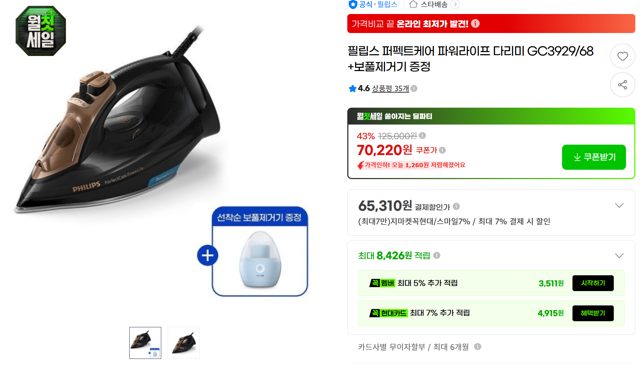 필립스 퍼펙트케어 파워다리미 GC3929/68+보풀제거기