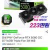 한성 PNY GeForce RTX 5080 OC D7 16GB Triple Fan 3년 보증