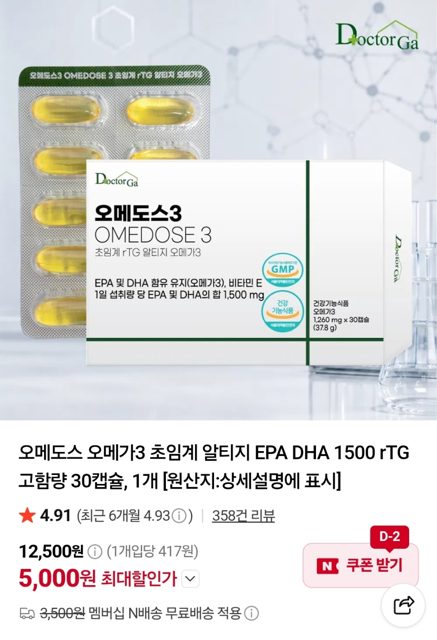 오메도스3 초임계 rTG 오메가3 EPA DHA 1500 30캡슐