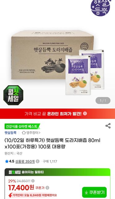 햇살듬뿍 도라지배즙 80mlx100포