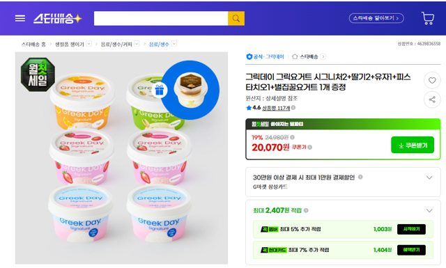 그릭데이 그릭요거트 시그니처2+딸기2+유자1+피스타치오1+벌집꿀요거트 1개 증정