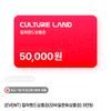 Cultureland 商品券 50,000韓元券