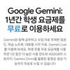 Gemini Plus 免費1年 (限大學生)