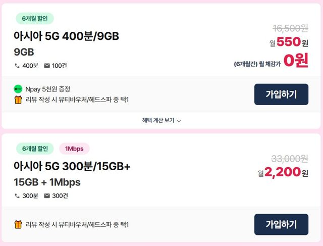 LG虛擬行動網路 5G資費方案 / Naver Pay + 頭皮SPA券