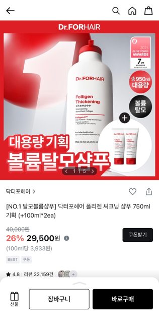Dr.ForHair Folligen 豐盈洗髮精 750ml + 100ml x2