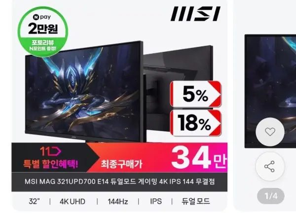 MSI 321UDP700E14 雙模式 4K 144