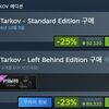 Escape from Tarkov 本篇/合輯 優惠