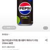 百事可樂 零糖 萊姆 310ml 48罐