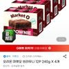 オリオン マーケットO ブラウニー 12個入り 240g × 4個