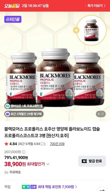 Blackmores 奧米加3 3+1瓶