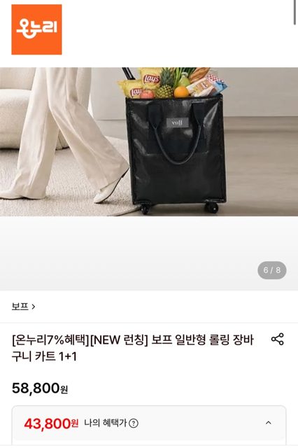 Bof Standard Rolling Shopping Cart 1+1 (2 Total)