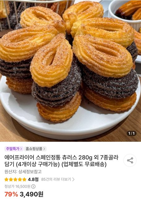 Churros ₩349 each, ₩3,490 total (free shipping on conditions)
